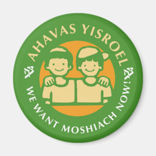 Aimant Ahavas Yisroel Boys