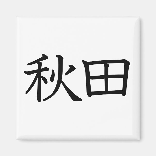 Aimant Akita (Devant)