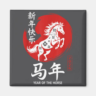 Aimant Année chinoise du cheval 2026 Bonne année lunaire 