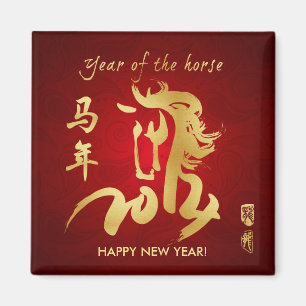 Aimant Année du cheval 2014 - nouvelle année chinoise