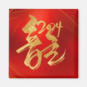 Aimant Année rouge or du dragon 龍 traditionnel 漢 chinois