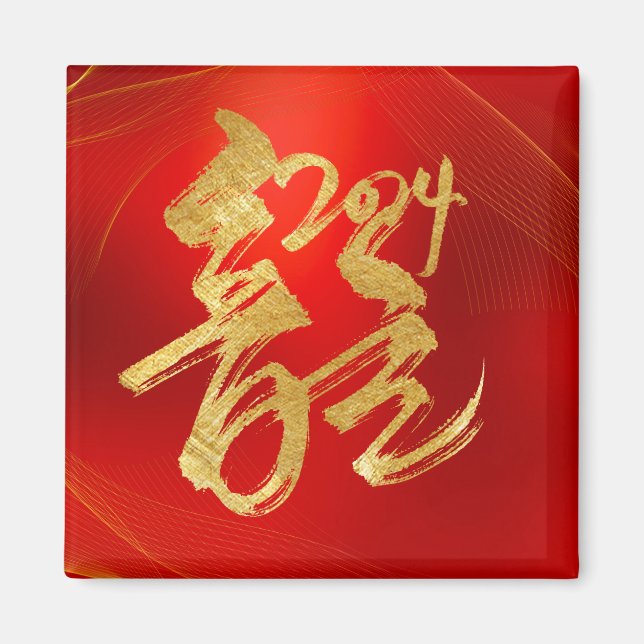 Aimant Année rouge or du dragon 龍 traditionnel 漢 chinois  (Devant)
