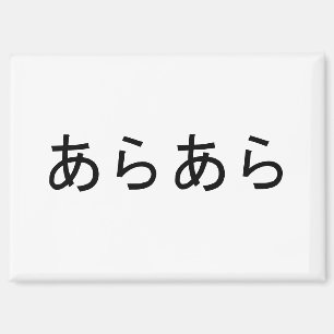 Aimant "Araara" expression japonaise de surprise