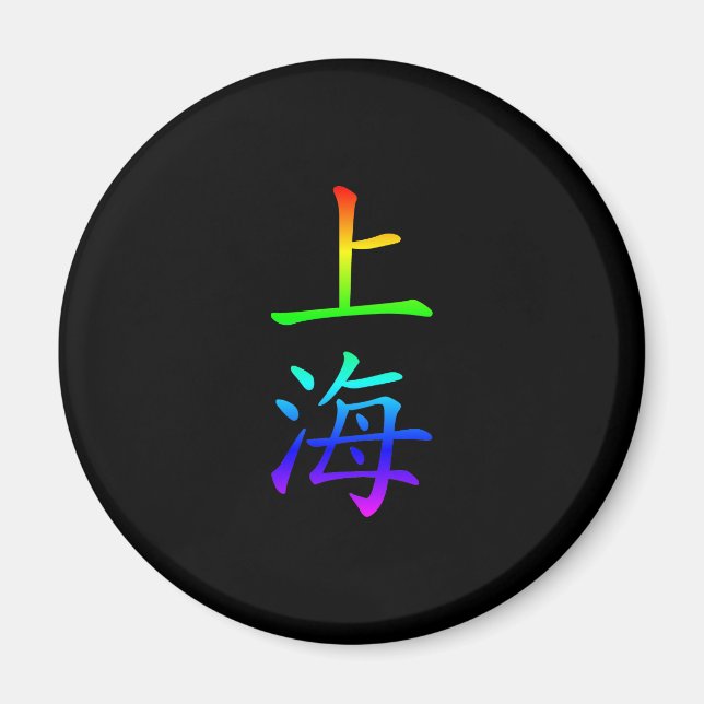 Aimant Arc-en-ciel de Shanghai (Devant)