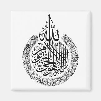 Aimant Ayatul Kursi calligraphie arabe Corans Verses