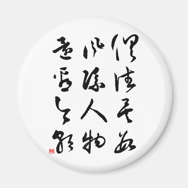 Aimant Belle calligraphie chinoise - Tous sont passés (Devant)