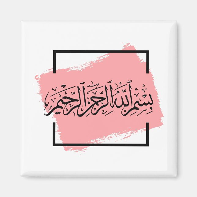 Aimant Bismillah Arabe (Devant)