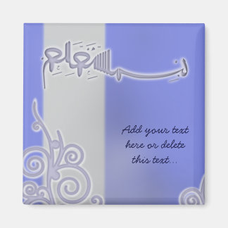 Aimant Bismillah bleu arabe calligraphie Islam musulman