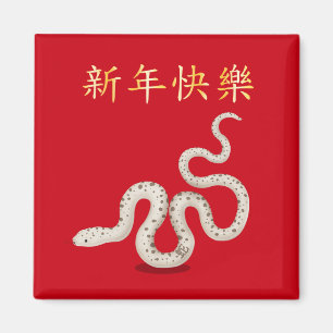 Aimant "Bonne année" en chinois serpent 2025