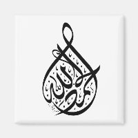 calligraphie arabe