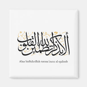 Aimant Calligraphie arabe Alaa Bidhikrillah – Art minimal
