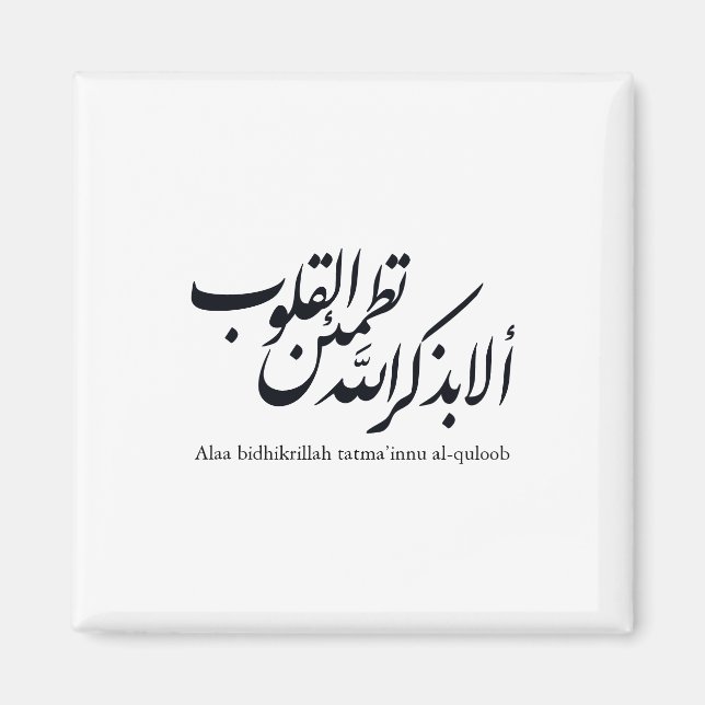 Aimant Calligraphie arabe Art islamique – Versets du Cora (Devant)