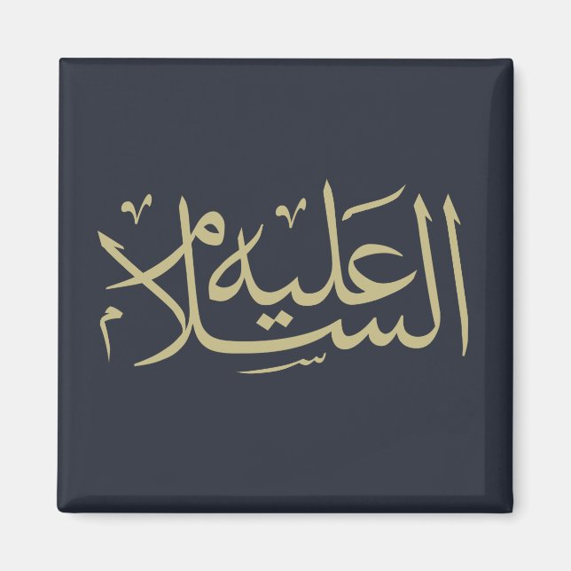 Aimant calligraphie arabe écriture islamique (Devant)