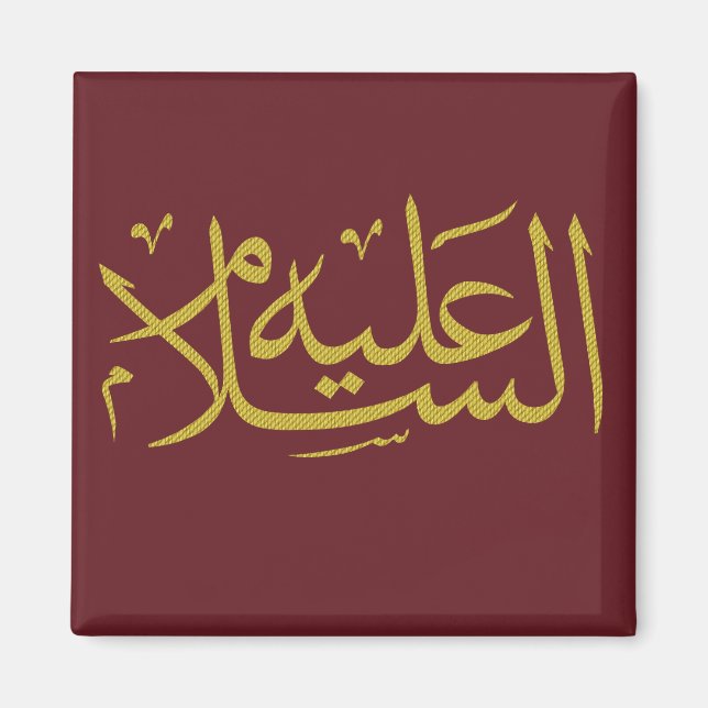 Aimant calligraphie arabe écriture texte lettrage islamiq (Devant)