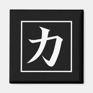 Aimant Calligraphie asiatique japonaise Kanji pour la pui