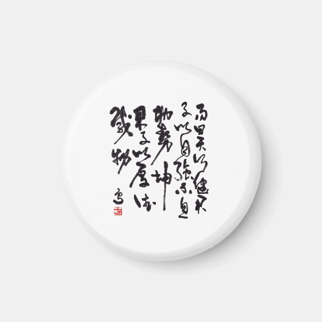 Aimant Calligraphie chinoise traditionnelle - I Ching (Devant)