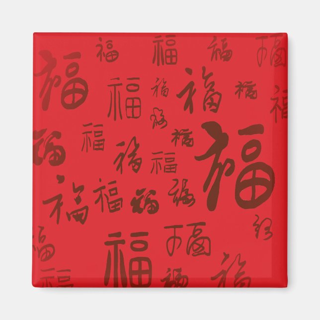 Aimant Calligraphie de caractères chinois de fête 福 Bénéd (Devant)