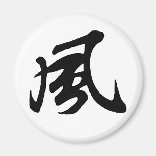 Aimant Calligraphie-Vent Chinoise classique-#001-
