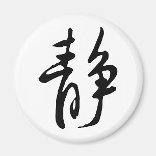 Aimant Calme-calme-calme chinois classique-#001-