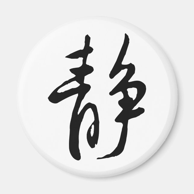 Aimant Calme-calme-calme chinois classique-#001- (Devant)