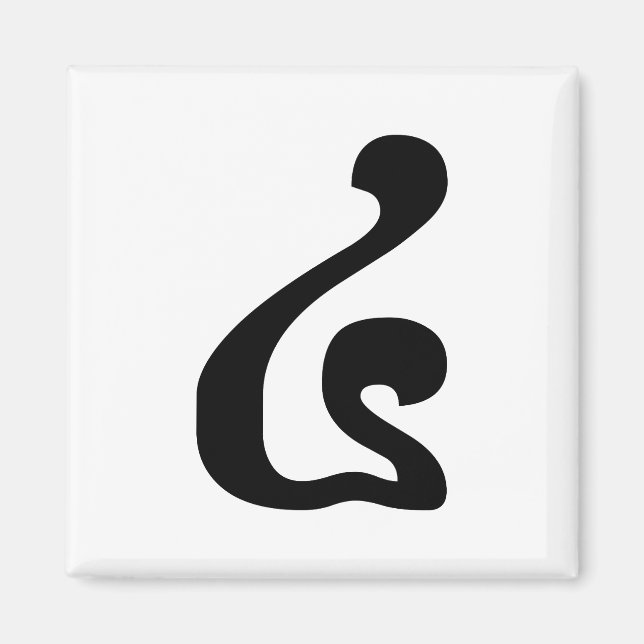 Aimant Cambodian Number 4 / Four / ៤ (Buen) Khmer Script (Devant)