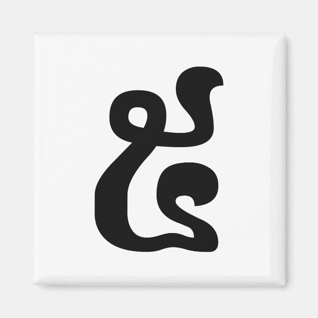 Aimant Cambodian Number 5 / Five / ៥ (Pram) Khmer Script (Devant)