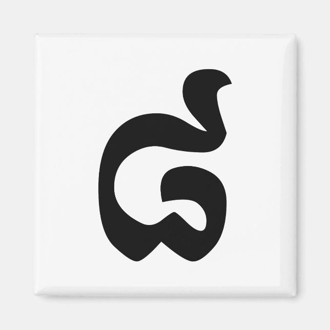 Aimant Cambodian Number 8 / Eight / ៨ (Pram Bei) Khmer (Devant)