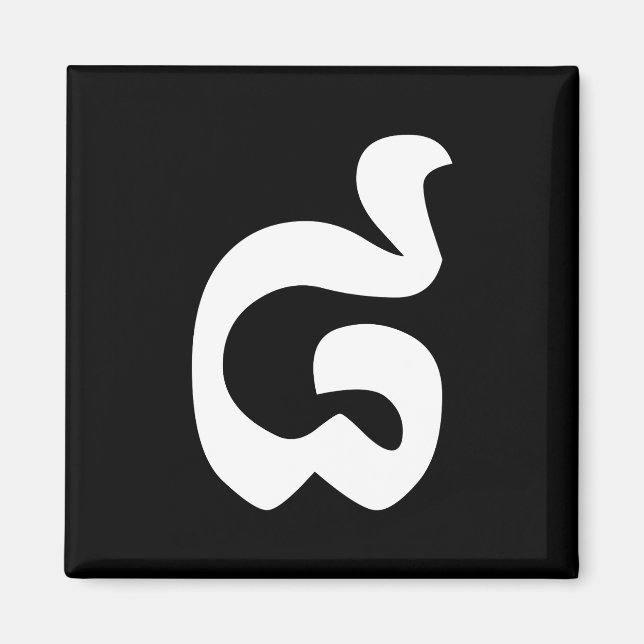 Aimant Cambodian Number 8 / Eight / ៨ (Pram Bei) Khmer (Devant)