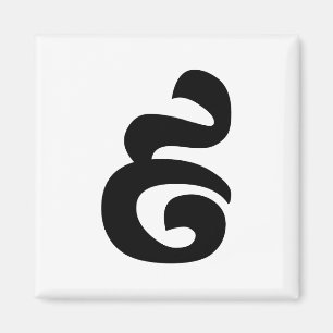 Aimant Cambodian Number 9 / Nine / ៩ (Pram Buen) Khmer