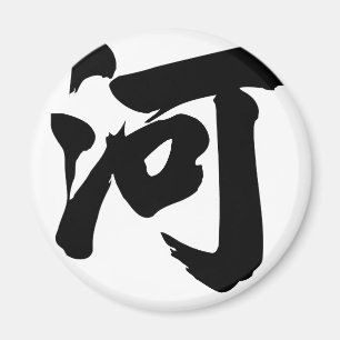 Aimant Caractère chinois : il, signifiant : rivière,