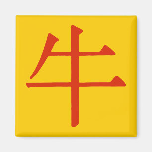 Aimant Caractère chinois pour le boeuf
