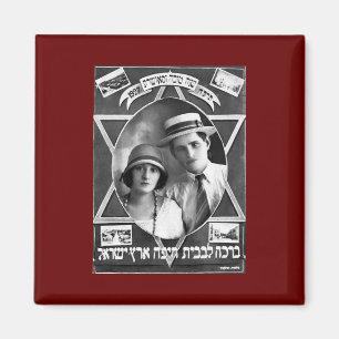 Aimant Carte de voeux Vintage Rosh Hashanah (1927)