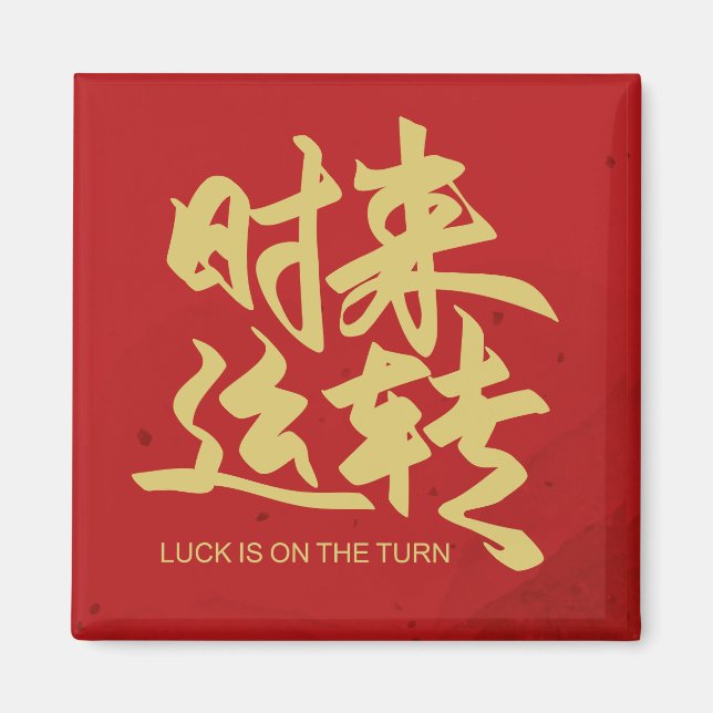 Aimant chance dans le tour chinois calligraphie autocolla (Devant)