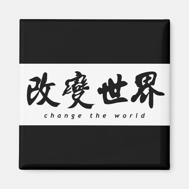 Aimant Changer le mot (H) Calligraphie chinoise Art (Devant)