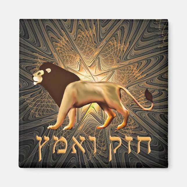 Aimant Chazak Ve'ematz (Devant)