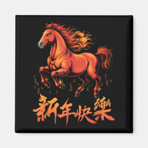 Aimant Cheval Zodiaque Nouvel An Lunaire Du Cheval 2026 C