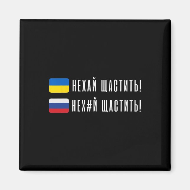 Aimant Citation ukrainienne drôle Drapeau ukrainien Ukrai (Devant)