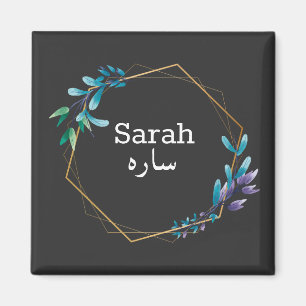 Aimant Conception personnalisée - Votre nom en ourdou