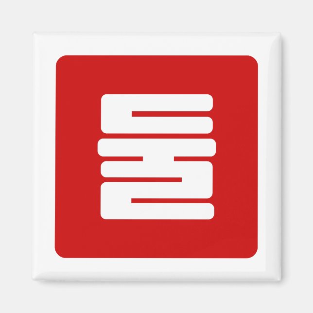 Aimant Coréen Numéro 2 Deux 둘 (Devant)