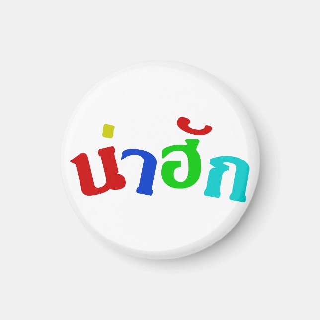 Aimant Cute ♦ Nahuk Dans Le Dialecte Isan Thaïlandais ♦ (Devant)