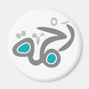 Aimant de Rahma (pitié)
