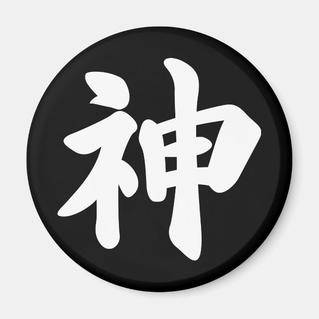 Aimant Dieu [kanji japonais] (Devant)