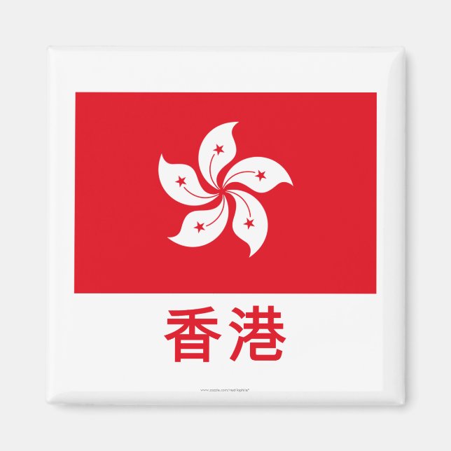 Aimant Drapeau de Hong Kong avec nom en chinois (Devant)