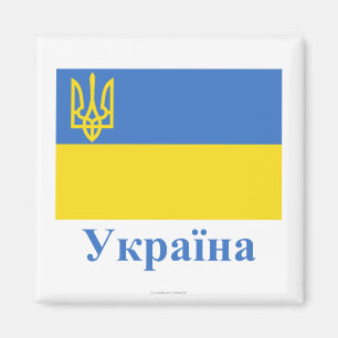 Aimant Drapeau traditionnel de l'Ukraine avec le nom dans