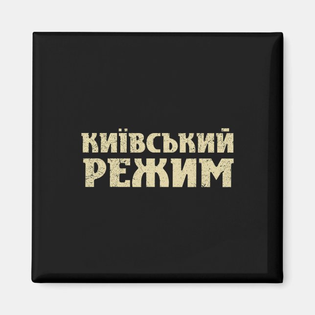 Aimant Drôle de dicton ukrainien régime de Kiev trident s (Devant)