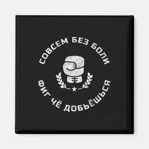 Aimant Drôle Russe Boxe Cadeau D'Argot Pour Une Boîte