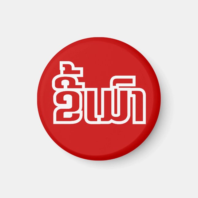 Aimant Drunk©Kee Mao en Lao / Laotien (Devant)