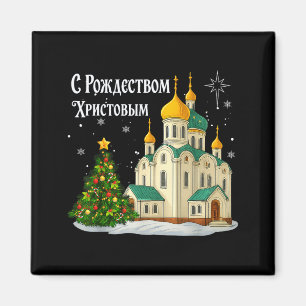 Aimant Église orthodoxe de Noël russe Hiver vintage
