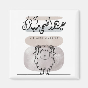 Aimant Eid Adha Moubarak Art mural de calligraphie arabe