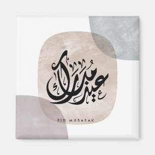 Aimant Eid Mubarak Art mural de calligraphie arabe – Élég
